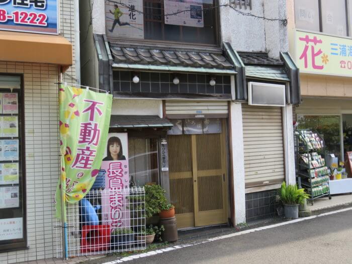 いろは寿し