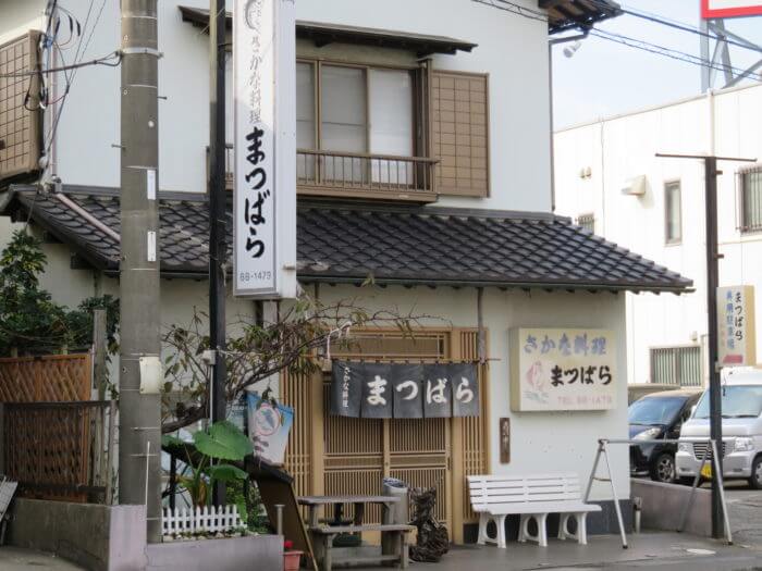 さかな料理 まつばら