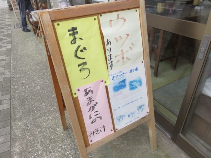 小浜屋 城ヶ島でウツボ丼を食べてみよう アマガニの味噌汁も かなめぐ 神奈川県味めぐり