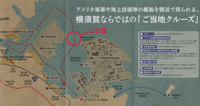 YOKOSUKA軍港めぐりパンフレット
